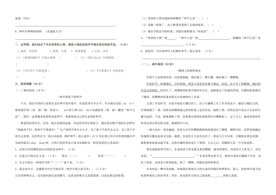 四年级下语文期中试卷及答案_第2页