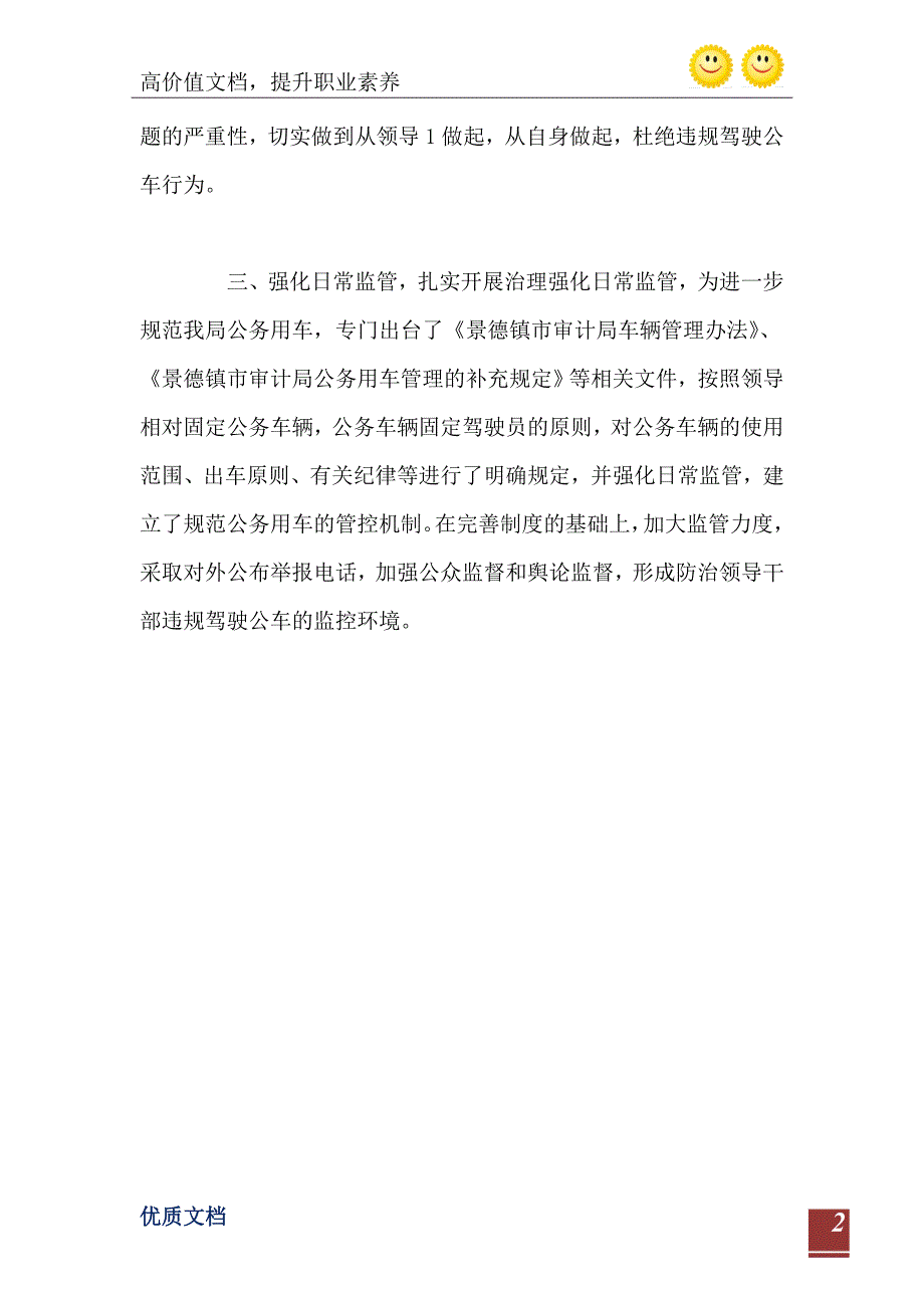 政府公务用车自查报告0_第3页