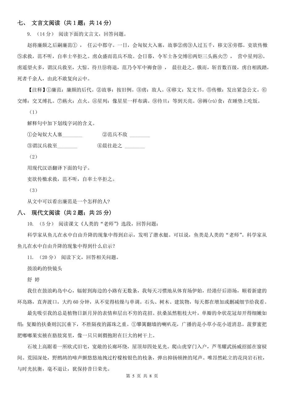 沧州市肃宁县九年级上学期语文第一次月考试卷_第5页