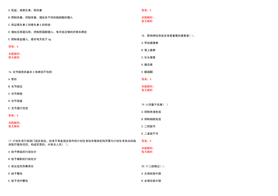 2022年08月医疗事业单位资料鼻饲技术操作步骤要求笔试参考题库（答案解析）_第4页