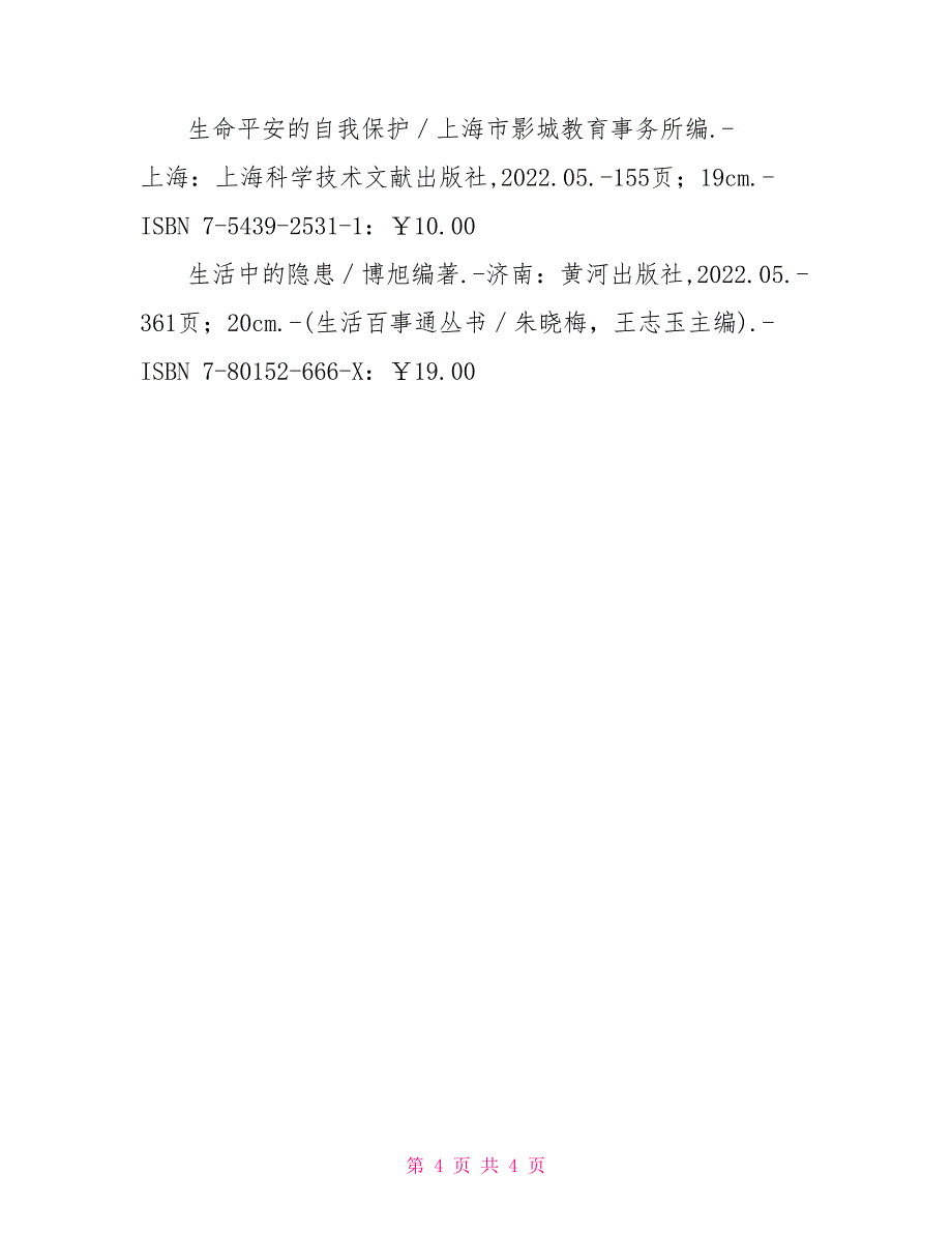 Ｖ　航空、航天、／Ｘ　环境科学、安全科学_第4页