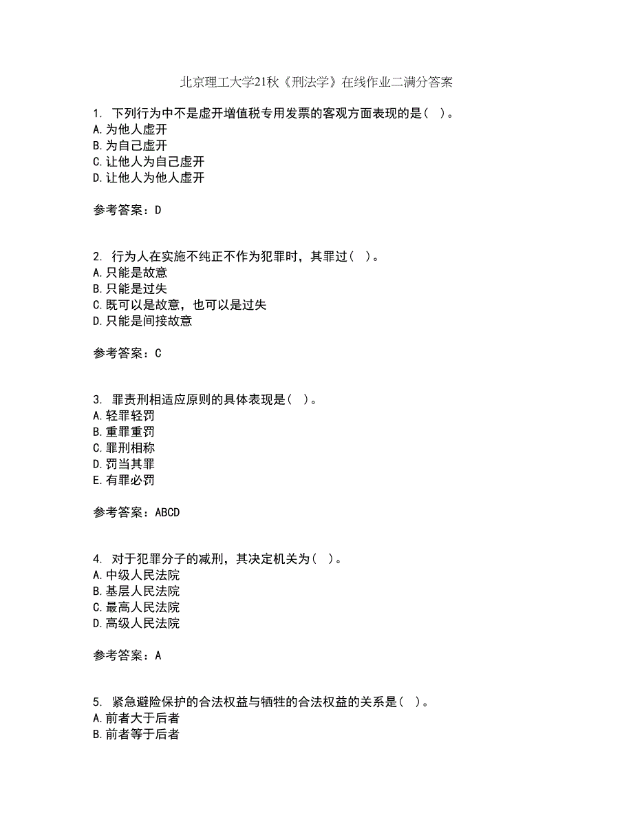 北京理工大学21秋《刑法学》在线作业二满分答案5_第1页