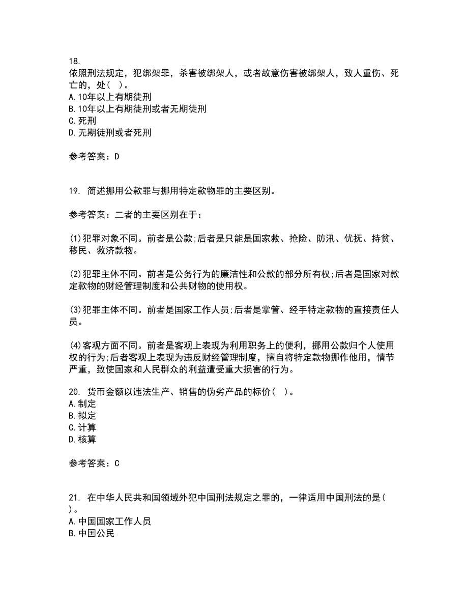 北京理工大学21秋《刑法学》在线作业二满分答案5_第5页