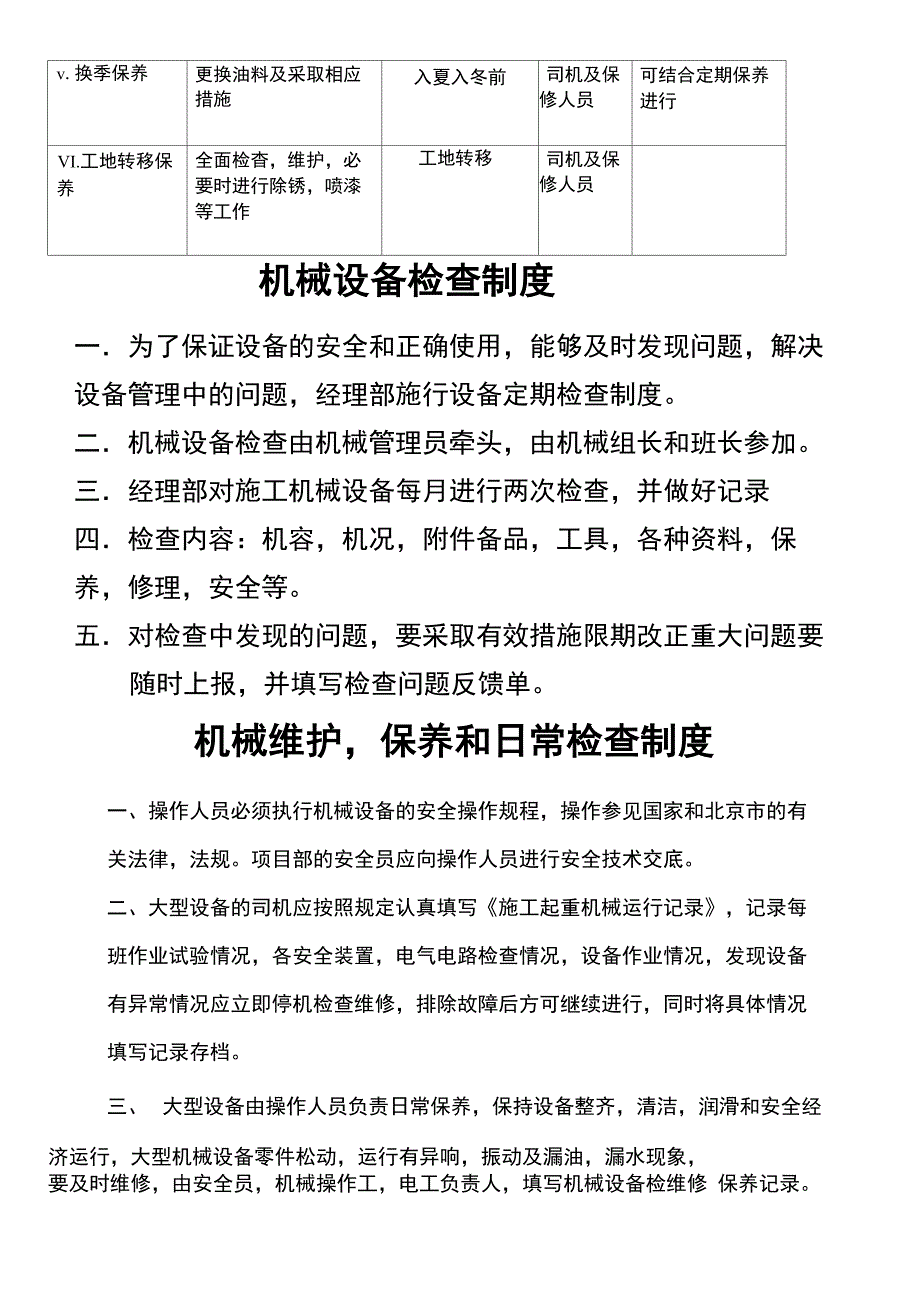 现场施工现场机械设备管理规定流程_第4页