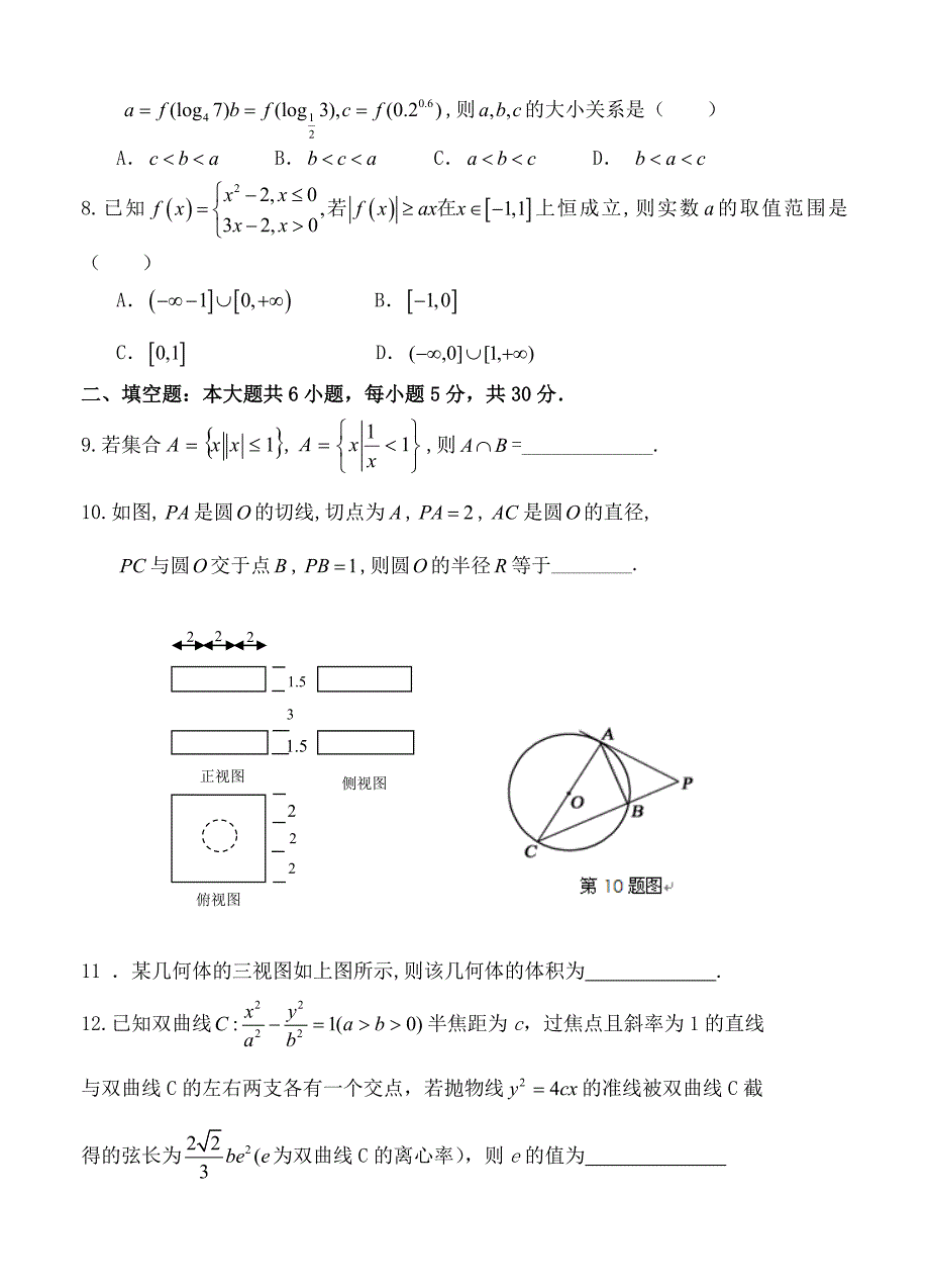 新版天津市高三预测金卷数学文及答案_第2页