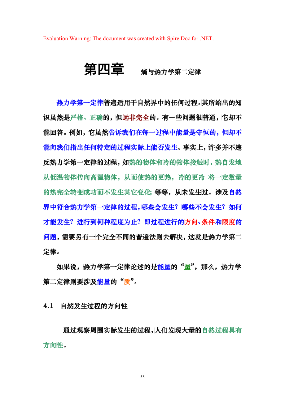 工程热力学4熵与热力学第二定律_第1页