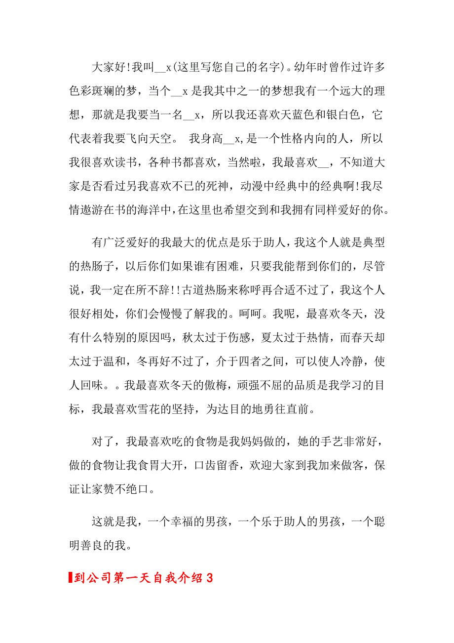 到公司第一天自我介绍_第2页