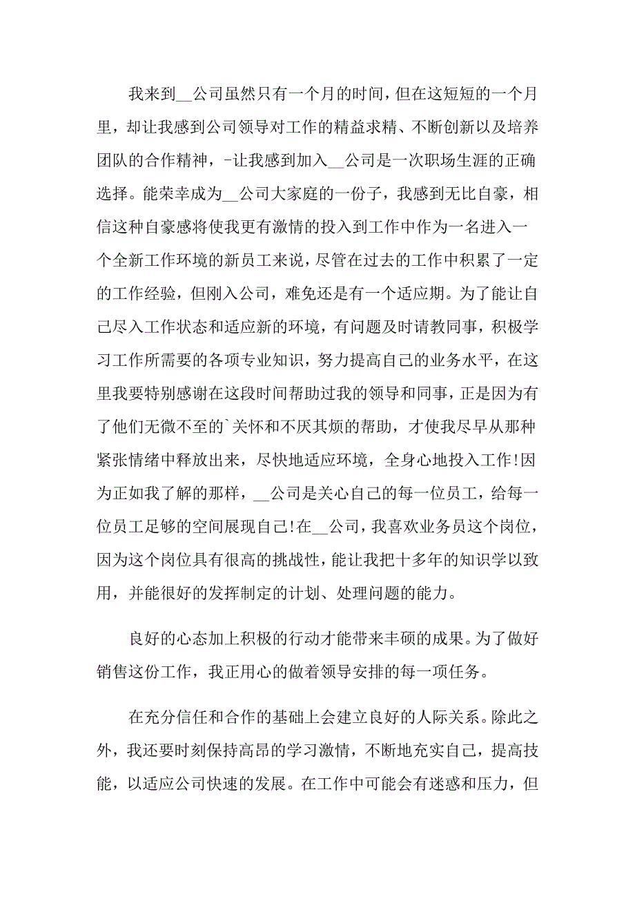 到公司第一天自我介绍_第3页