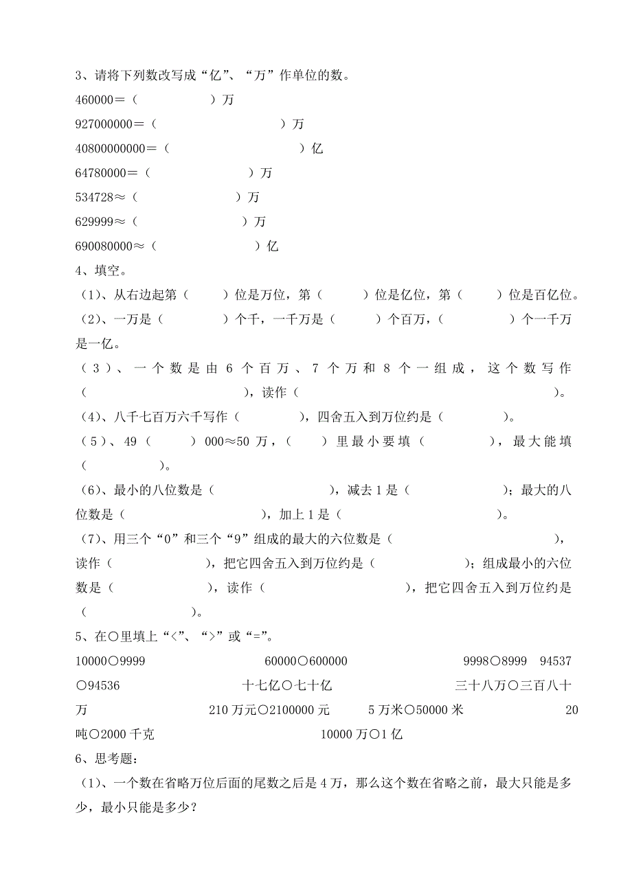 多位数的认识复习_第2页