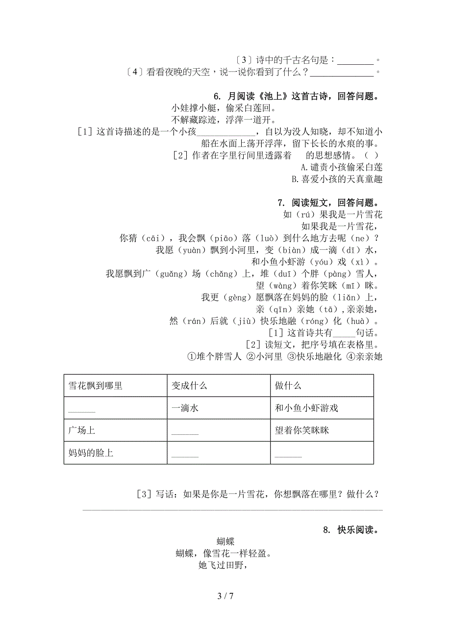 一年级语文上学期古诗阅读与理解专项强化练习_第3页