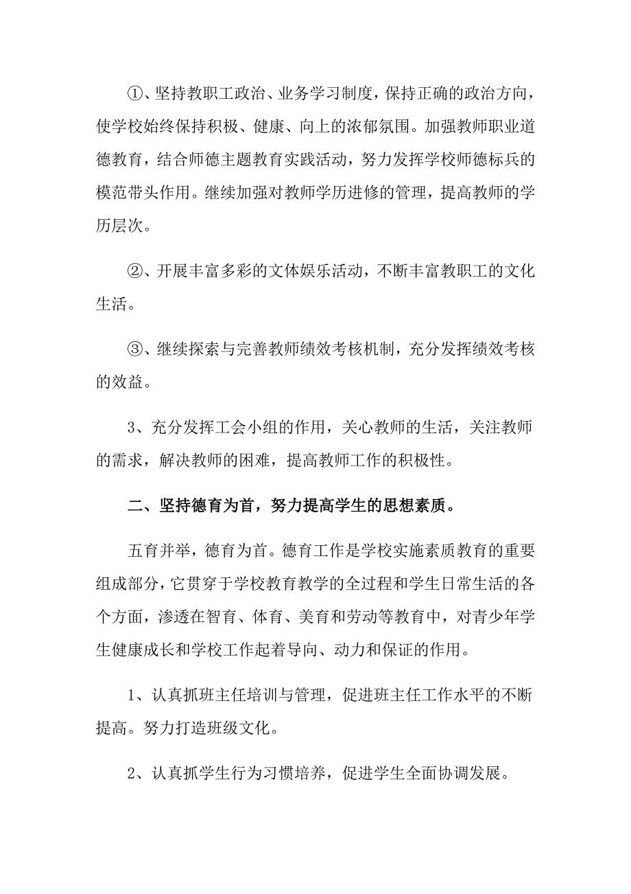 学校工作计划锦集六篇_第2页