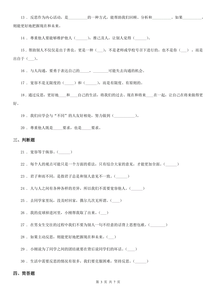 版六年级道德与法治下册第一单元完善自我健康成长单元检测卷D卷_第3页