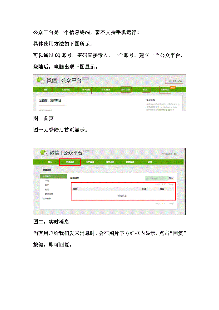 微信公众账号平台如何使用技巧_第1页