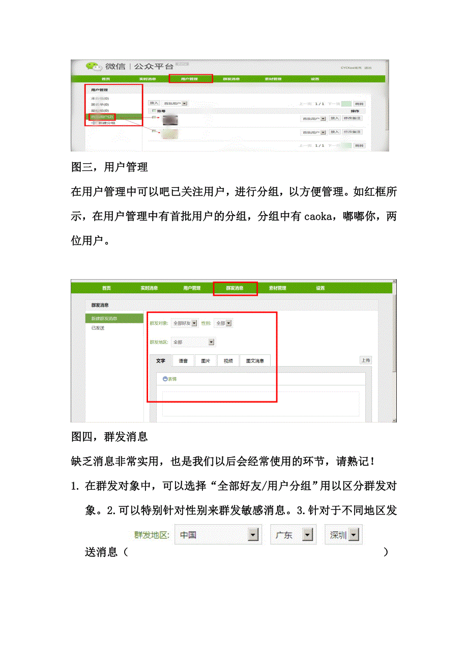 微信公众账号平台如何使用技巧_第2页