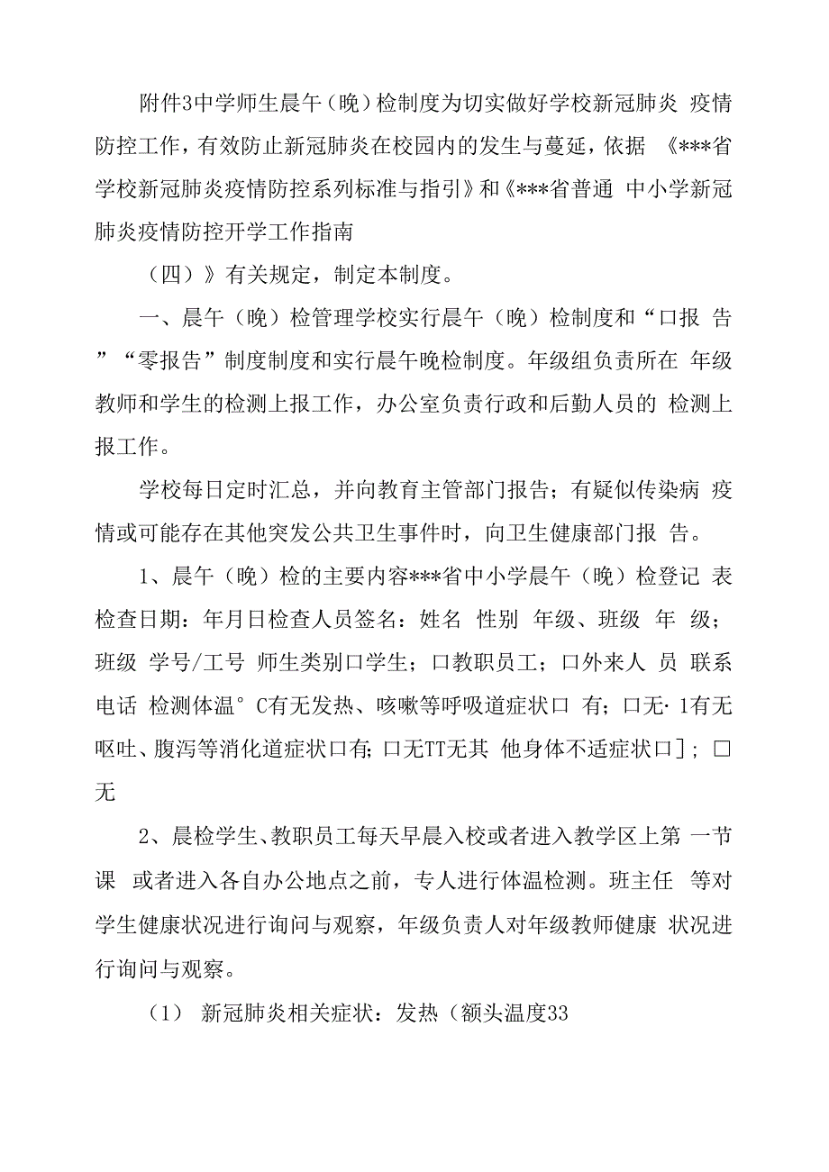 学校新冠疫情学生返校工作制度汇编_第2页