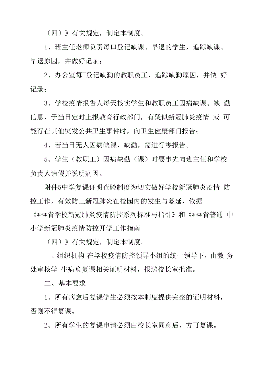 学校新冠疫情学生返校工作制度汇编_第4页