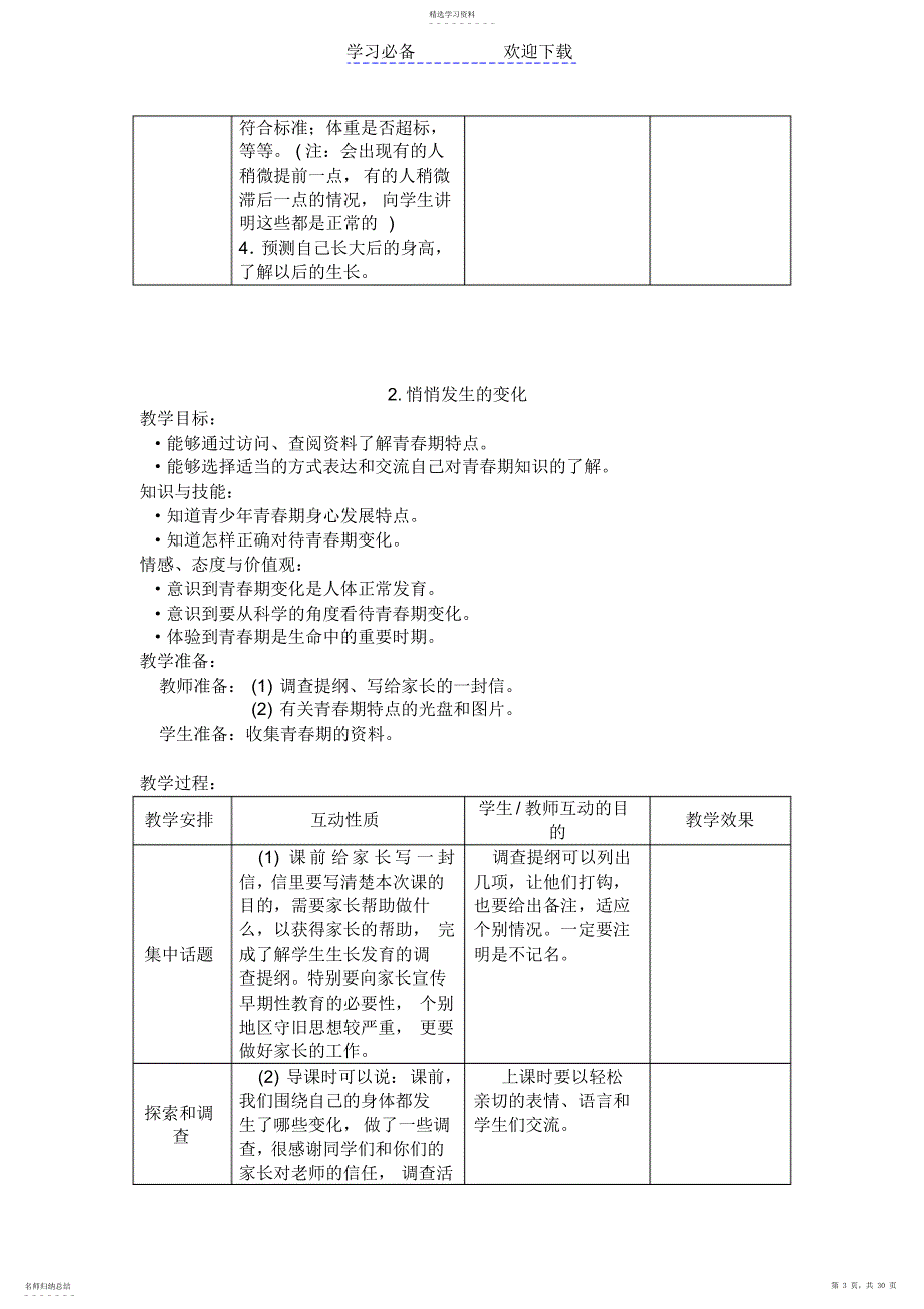 2022年苏教版小学科学六年级下册教案全集2_第3页