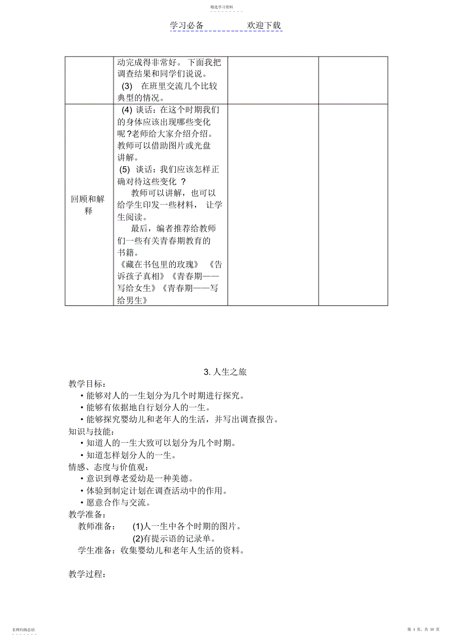 2022年苏教版小学科学六年级下册教案全集2_第4页