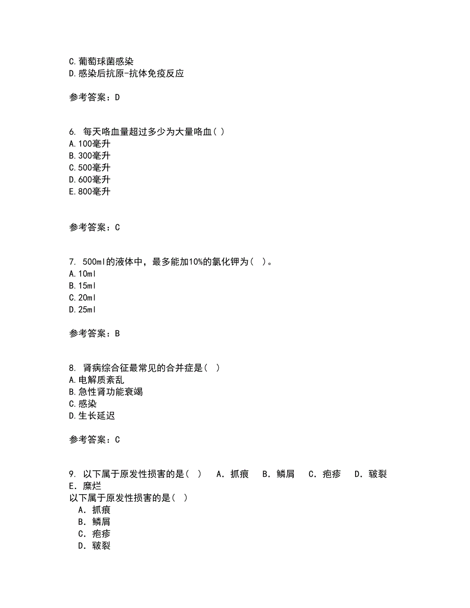 中国医科大学22春《儿科护理学》在线作业三及答案参考17_第2页