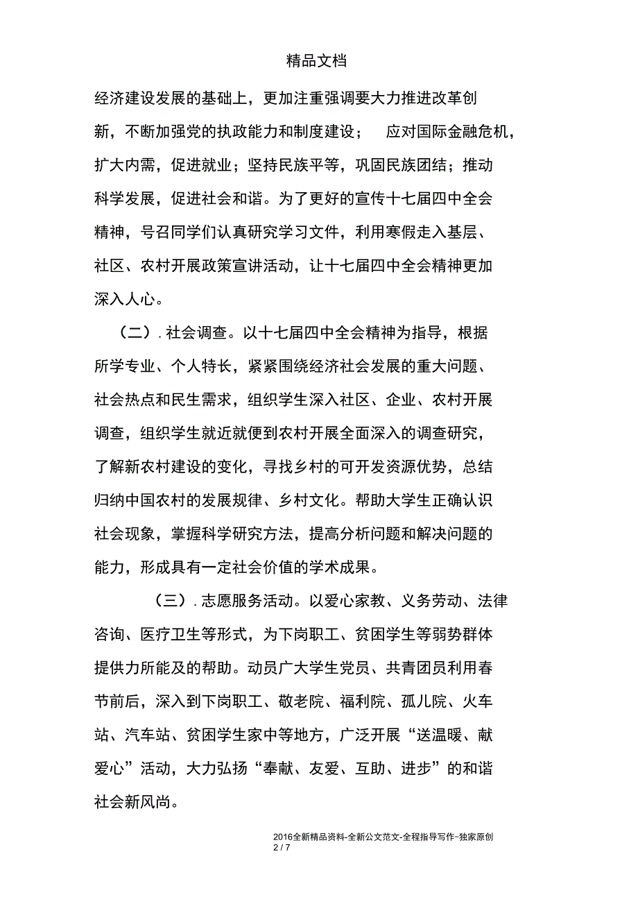 2010年郑州大学大学生寒假社会实践活动报道_第2页