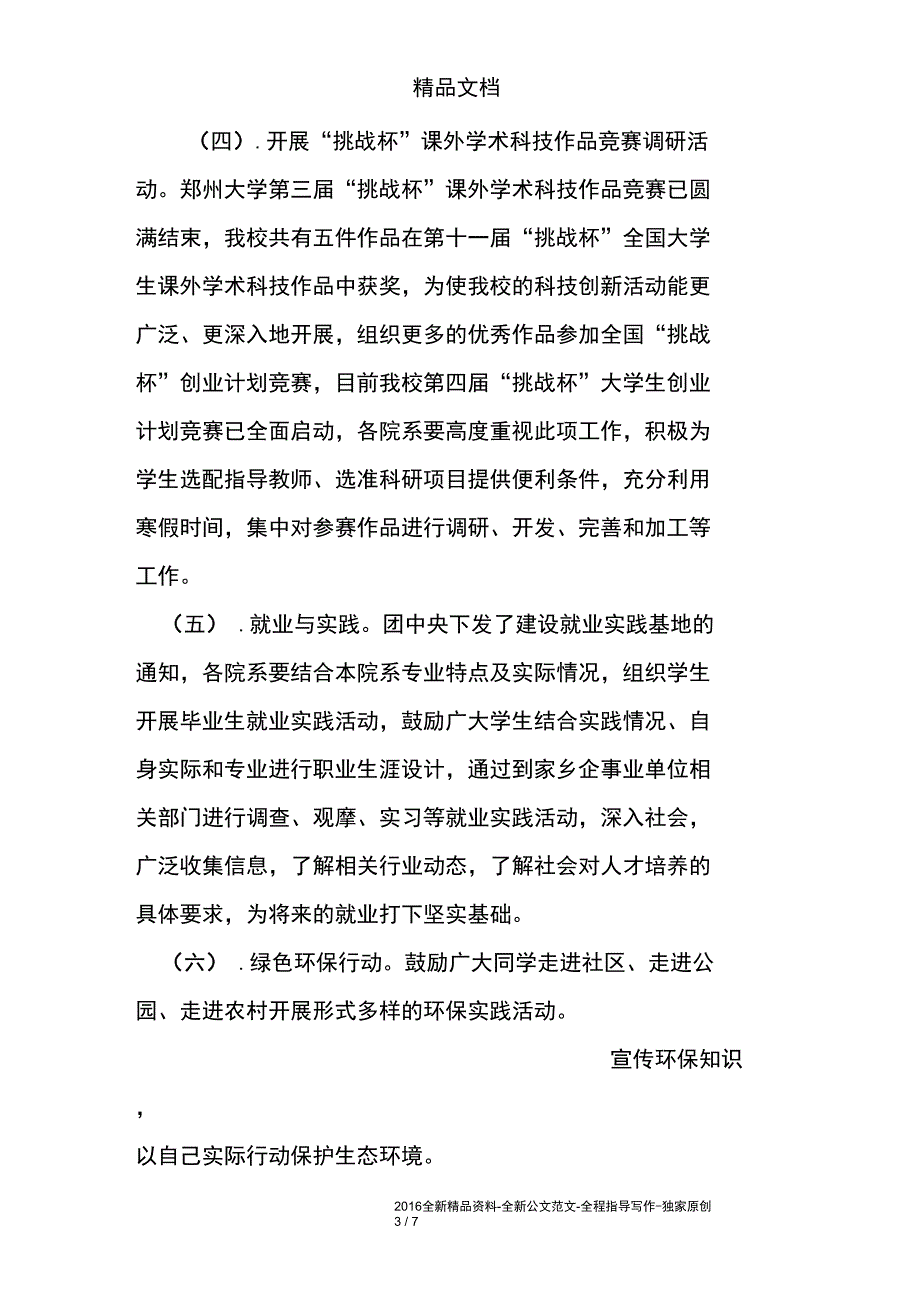 2010年郑州大学大学生寒假社会实践活动报道_第3页