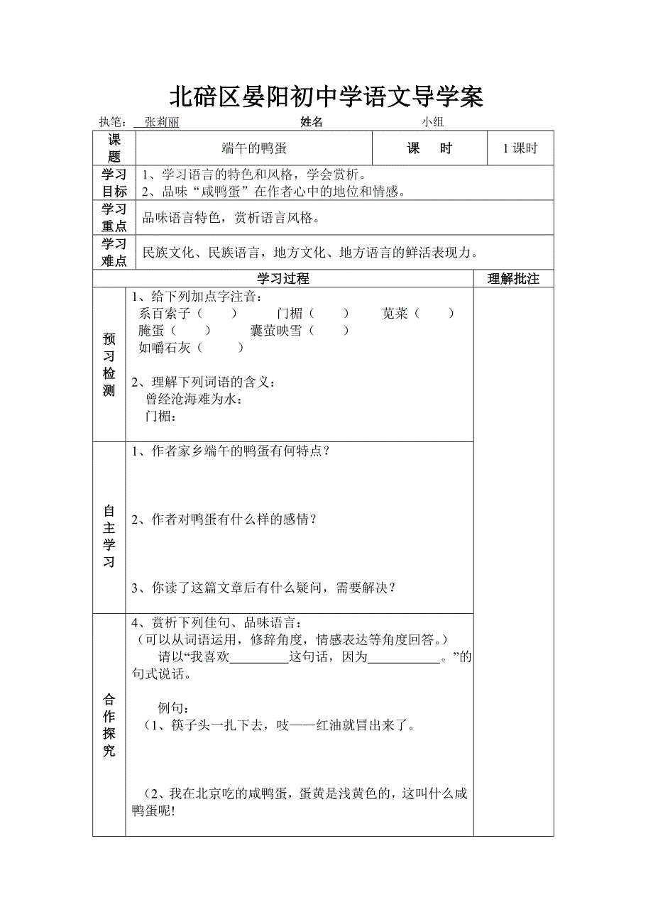 端午的鸭蛋导学案_第1页