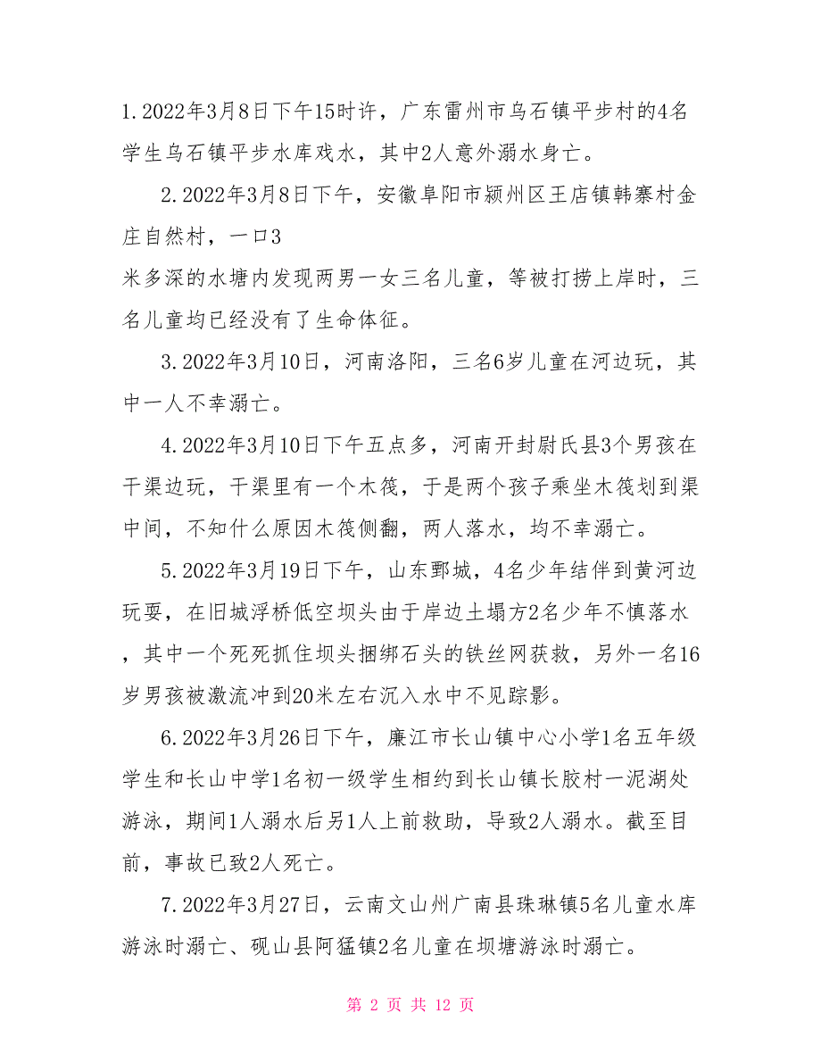 2022年防溺水安全警示教育教案防溺水教案_第2页