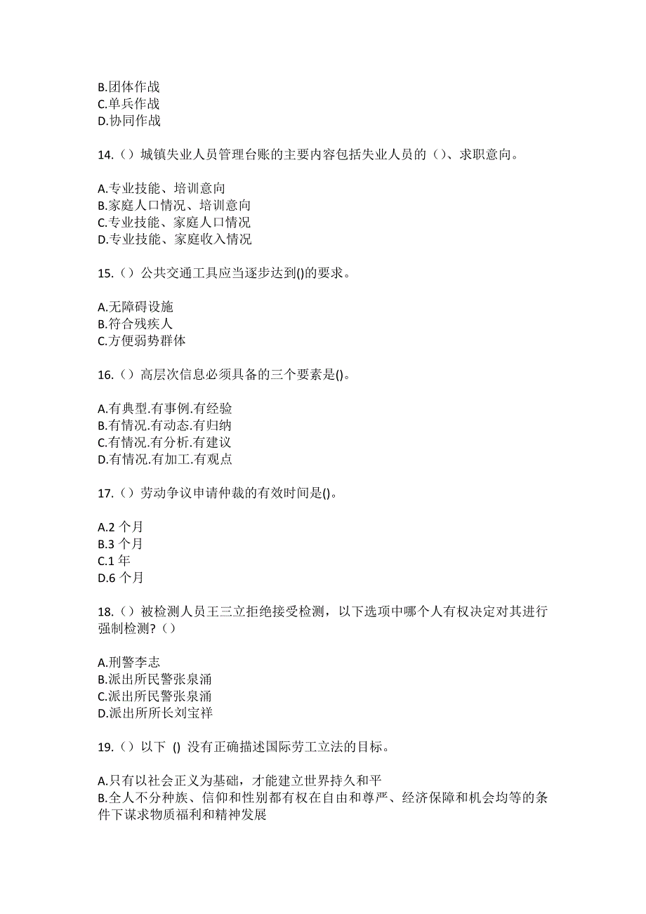 2023年河南省濮阳市范县龙王庄镇栖凤楼村社区工作人员（综合考点共100题）模拟测试练习题含答案_第4页