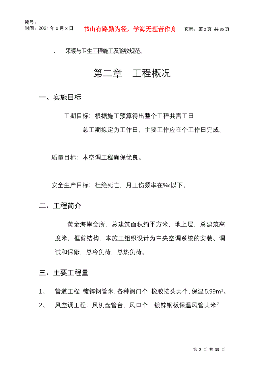 黄金海岸会所中央空调工程施工组织设计_第2页