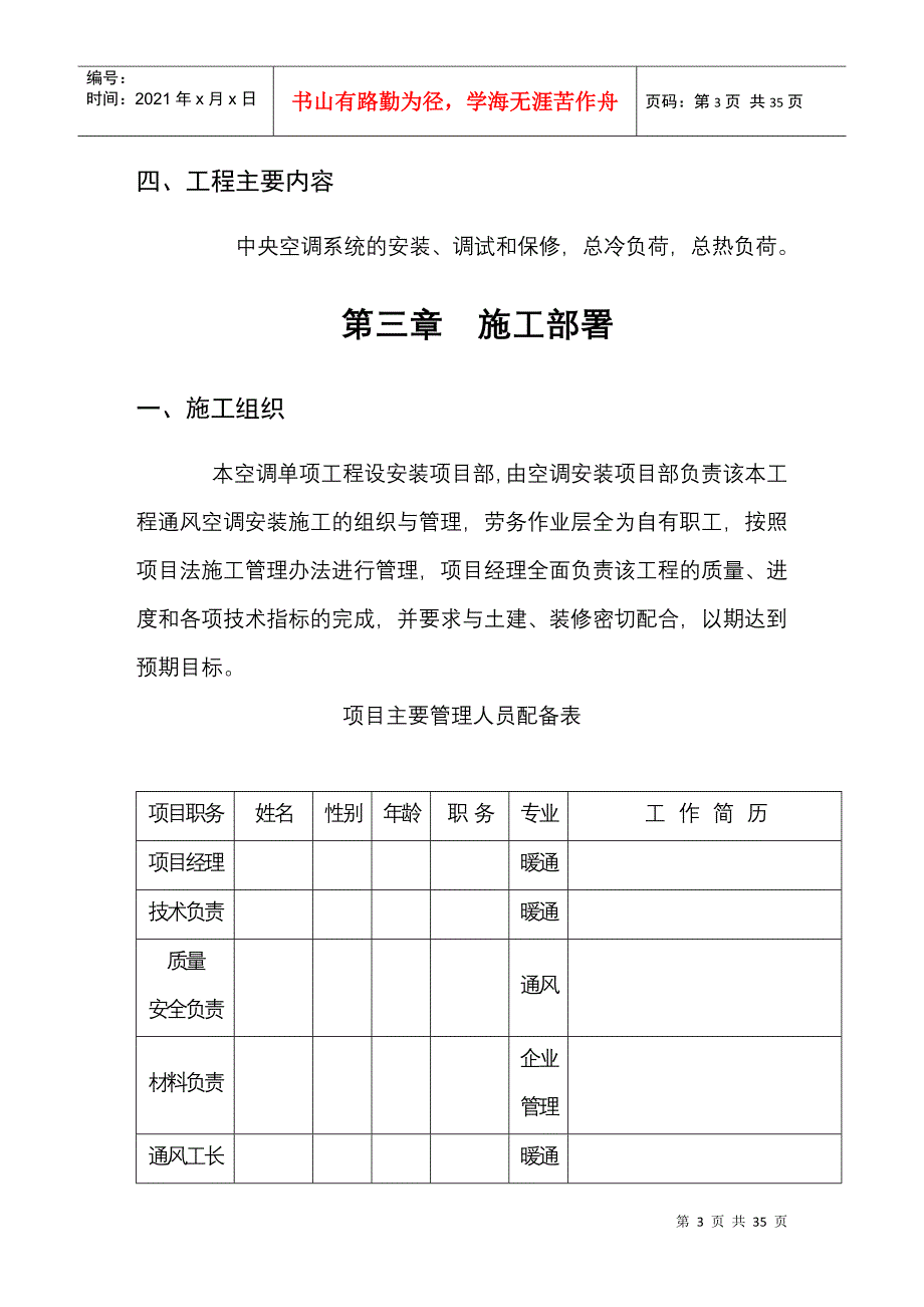 黄金海岸会所中央空调工程施工组织设计_第3页