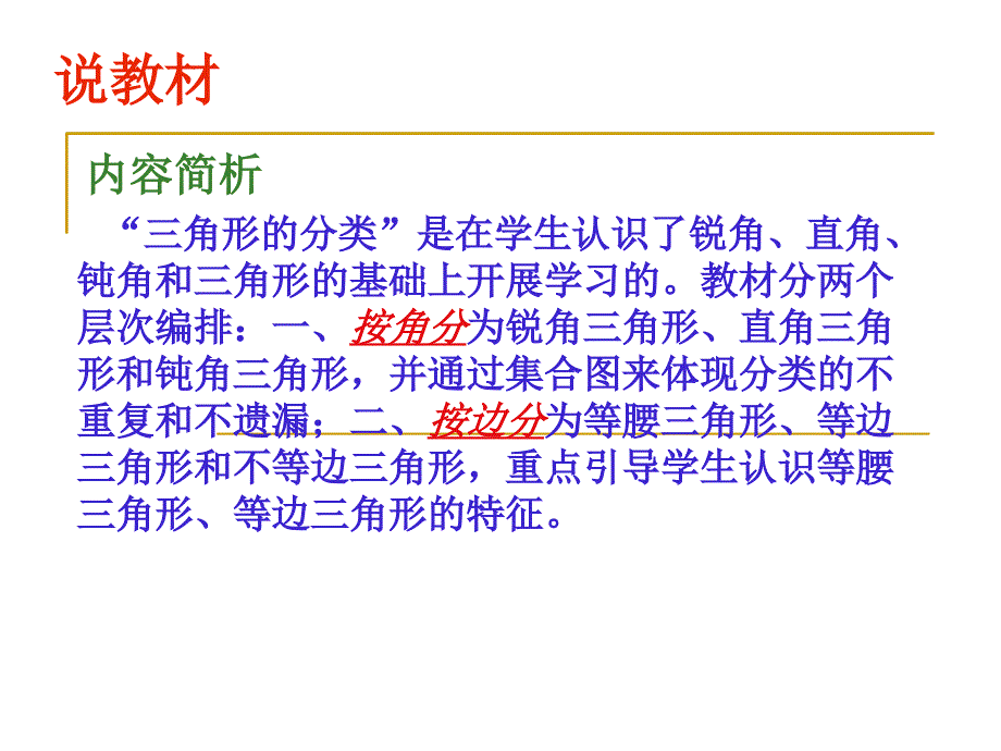 复件张斌三角形分类~47E09~CEC50_第4页