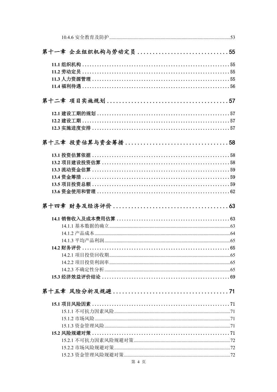 汽车轴承及万向节系列产品可行性研究报告建议书_第5页