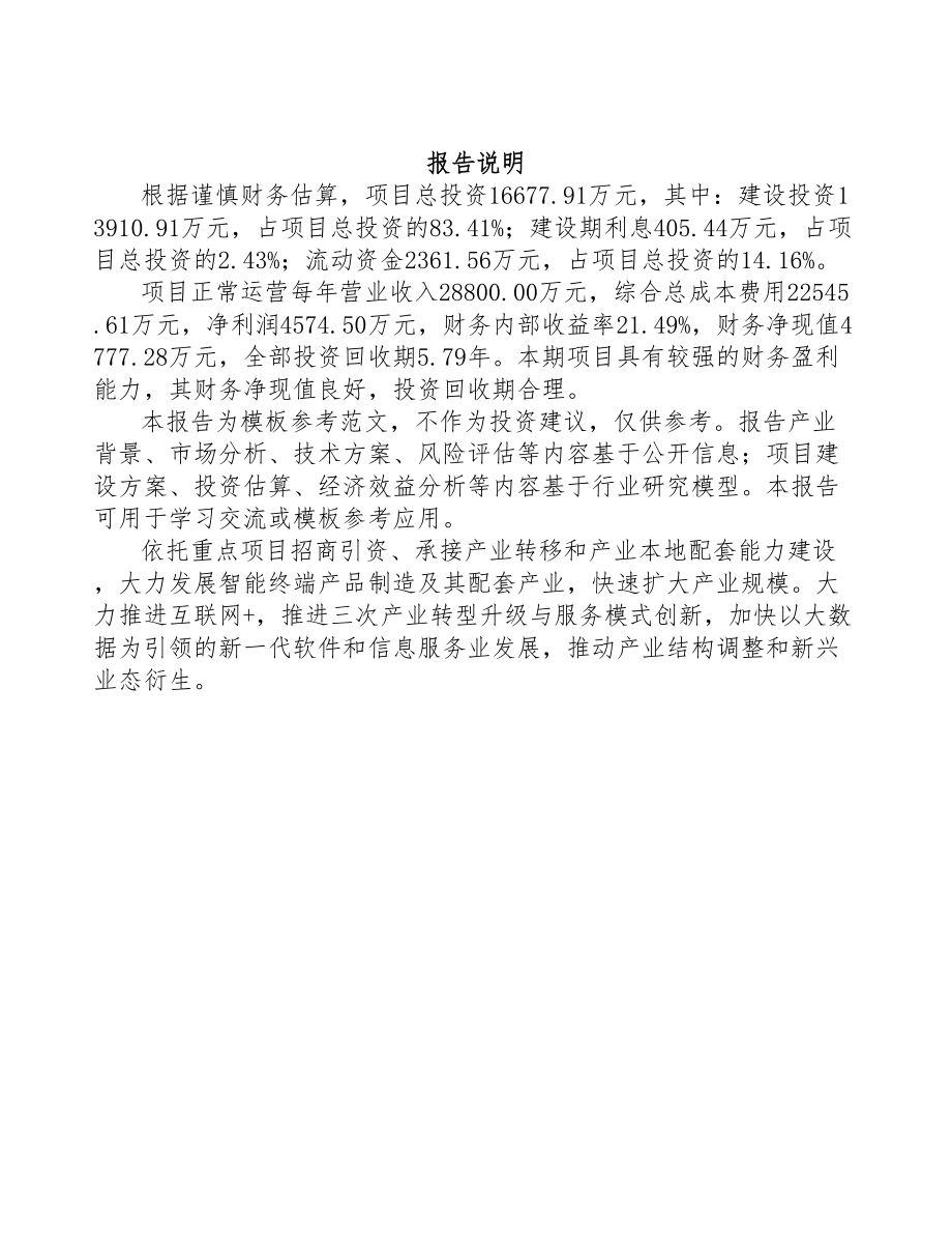 安顺新型半导体材料项目可行性研究报告(DOC 95页)_第2页