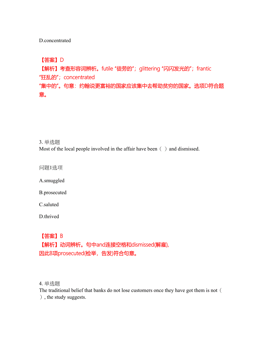 2022年考博英语-通用考博英语考试题库及全真模拟冲刺卷81（附答案带详解）_第2页