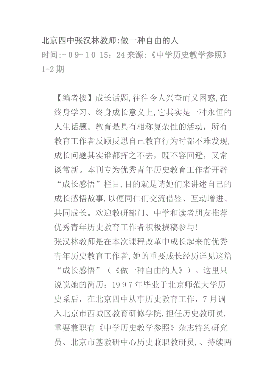 北京四中张汉林老师_第1页