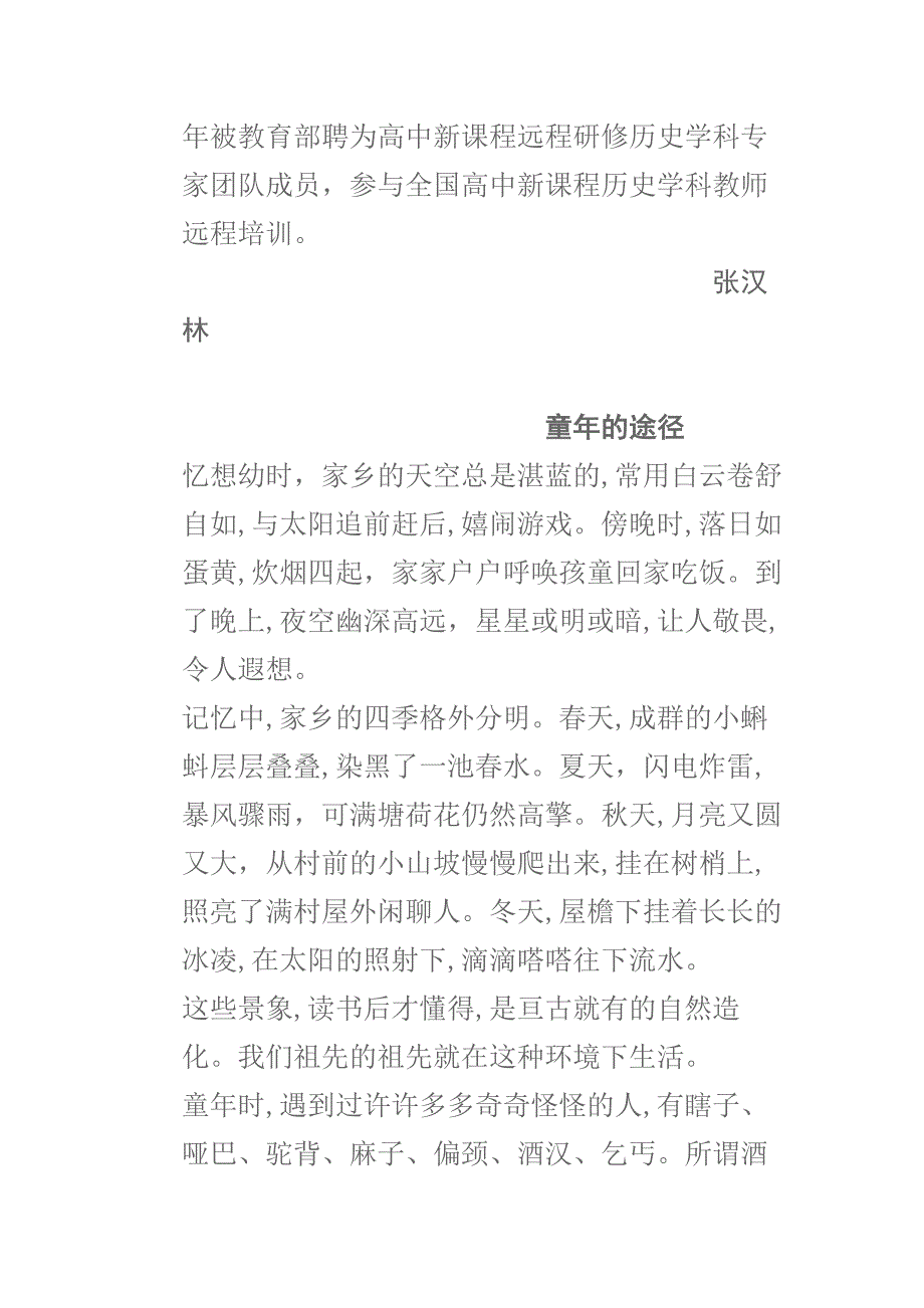 北京四中张汉林老师_第2页