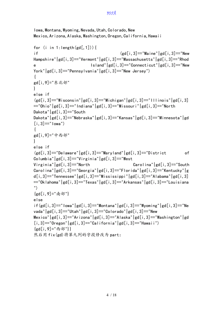 大数据挖掘r语言总结材料资料报告材料_第4页