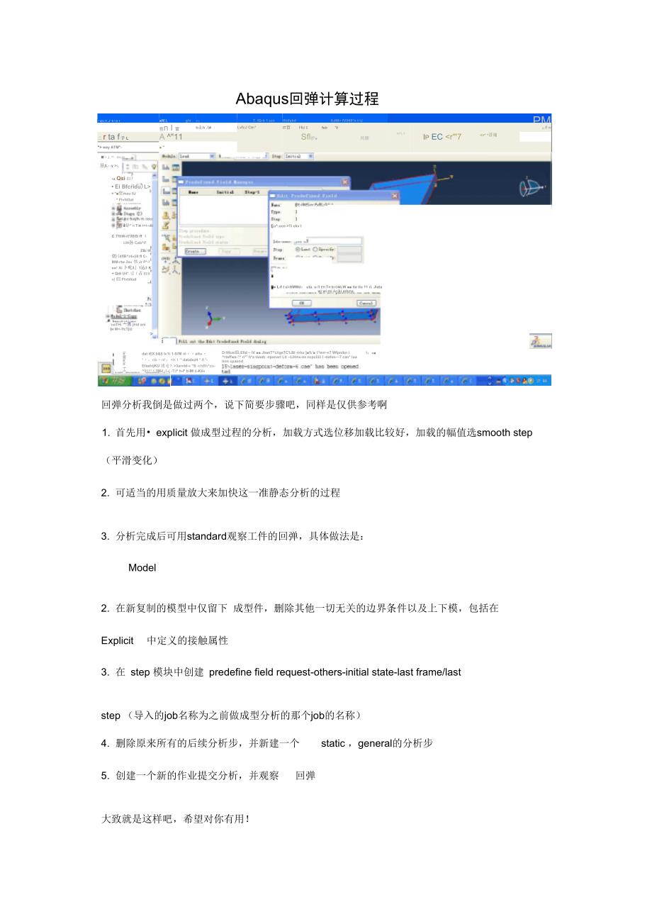 abaqus计算回弹的方法_第1页