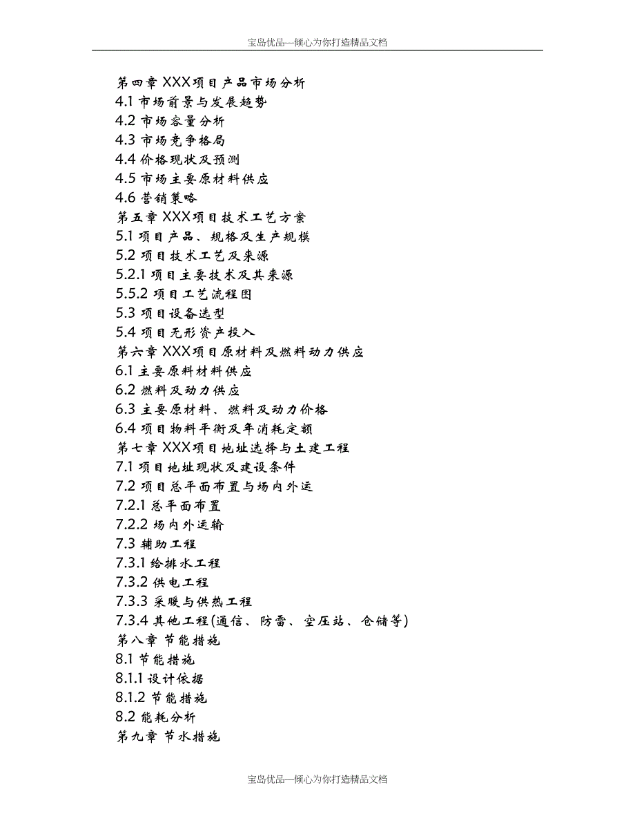 投资项目可行性研究报告范本(DOC 12页)_第4页