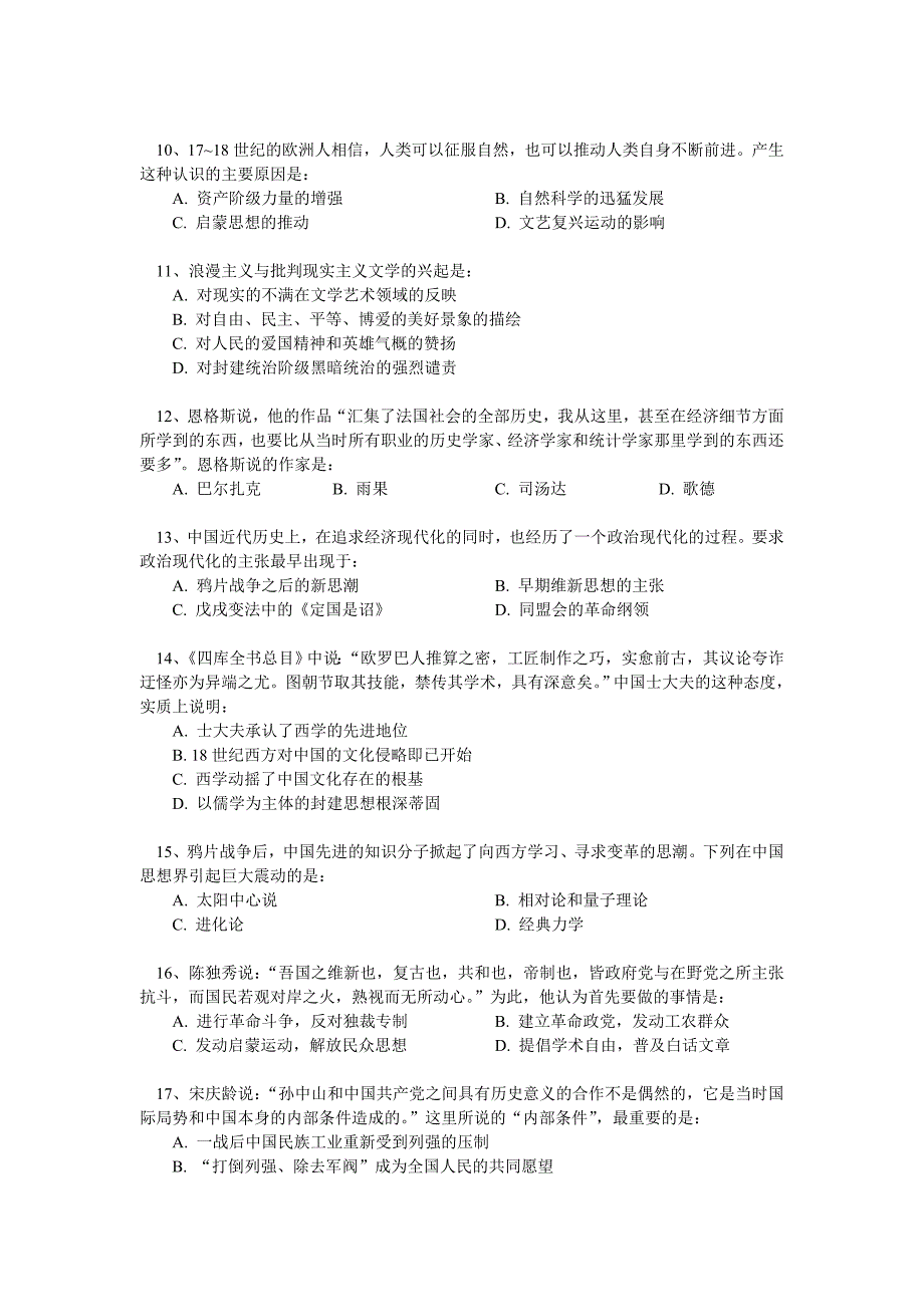 高二历史上学期期末试卷岳麓版_第2页