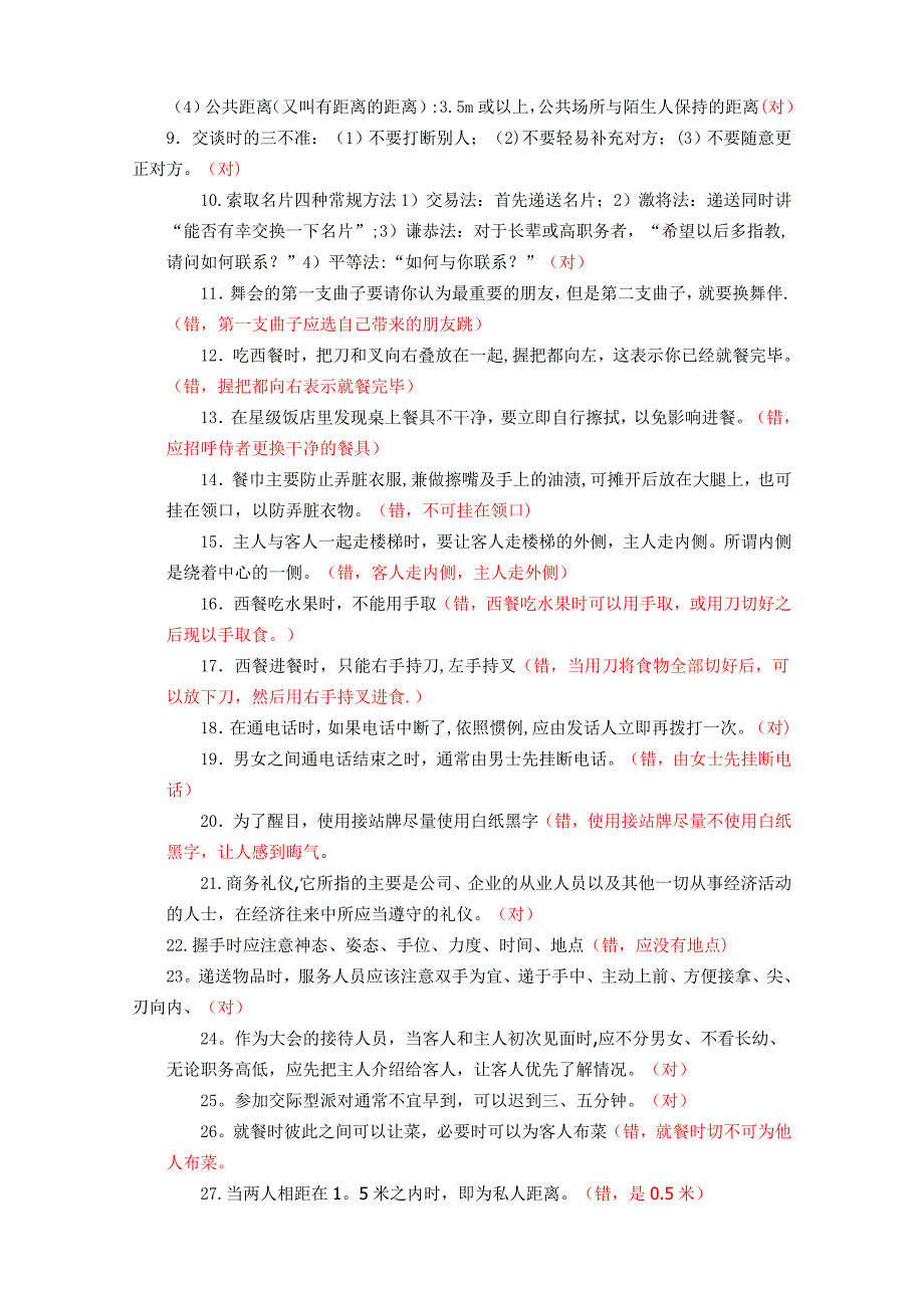 商务礼仪试题_第3页