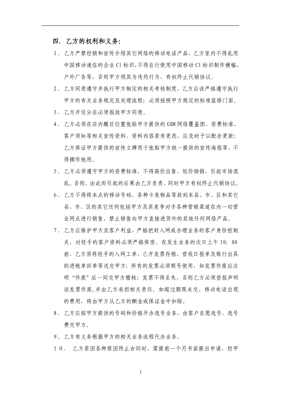 移动电话代销协议书_第3页