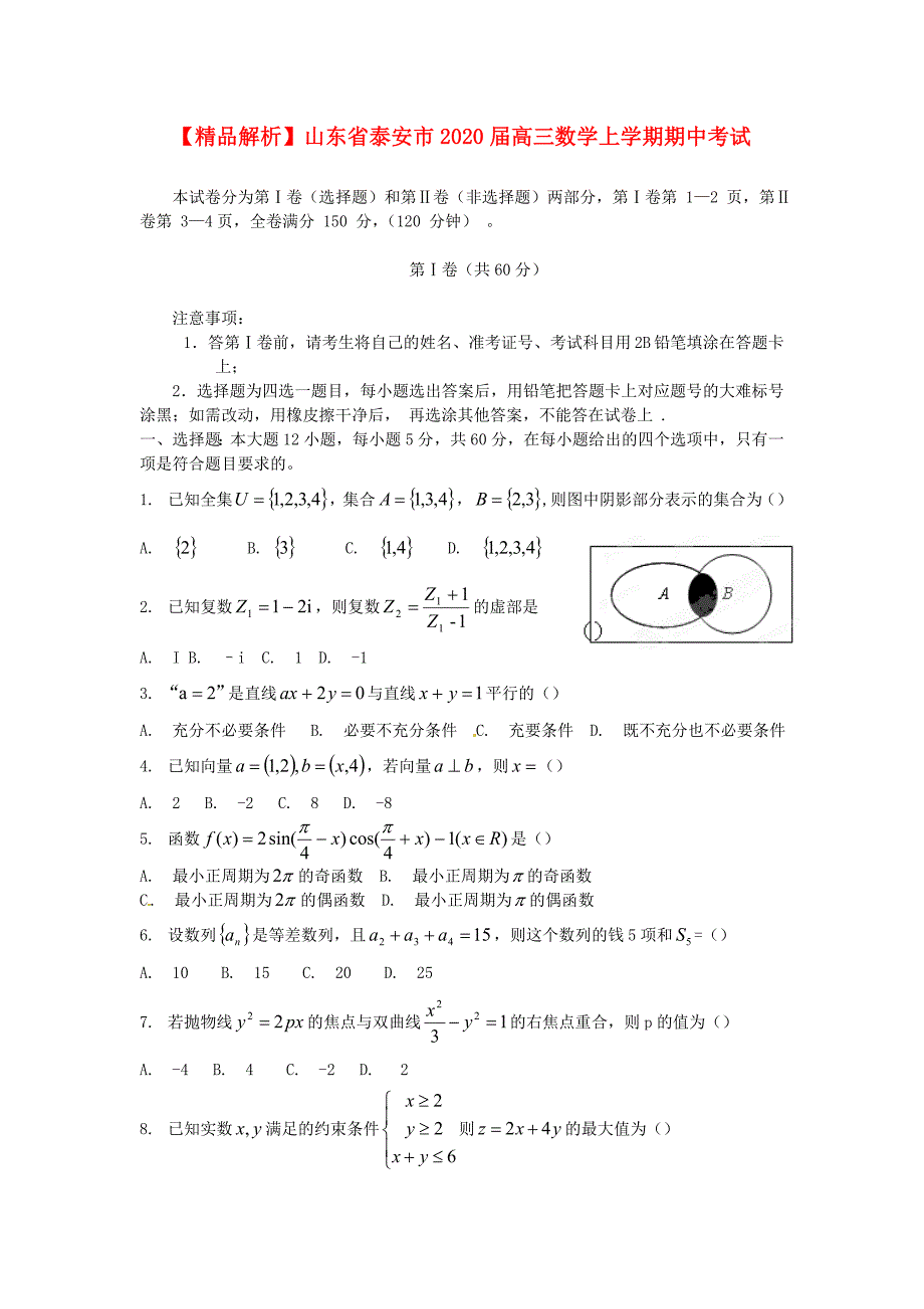 精品解析山东省德州市高三数学上学期期末考试理学生版_第1页