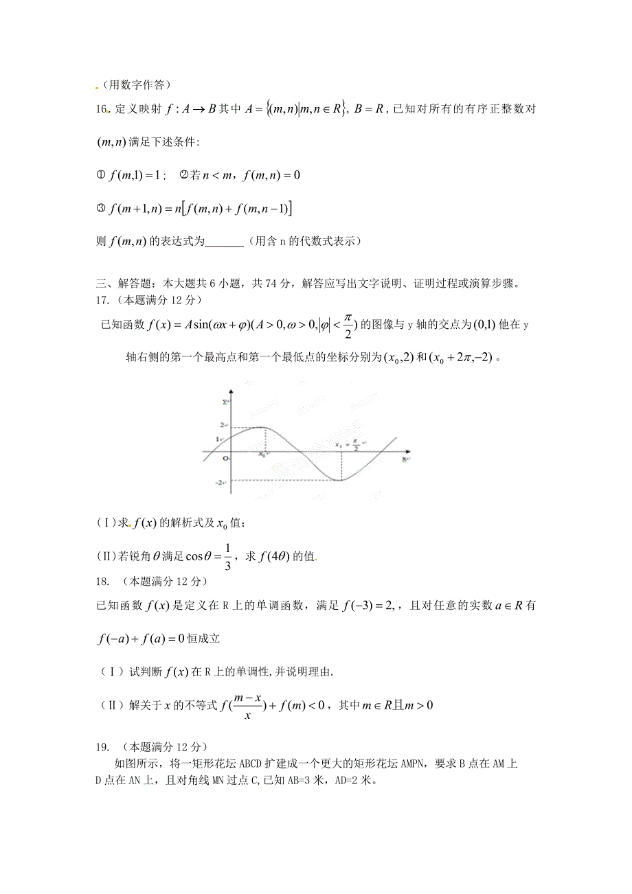 精品解析山东省德州市高三数学上学期期末考试理学生版_第3页