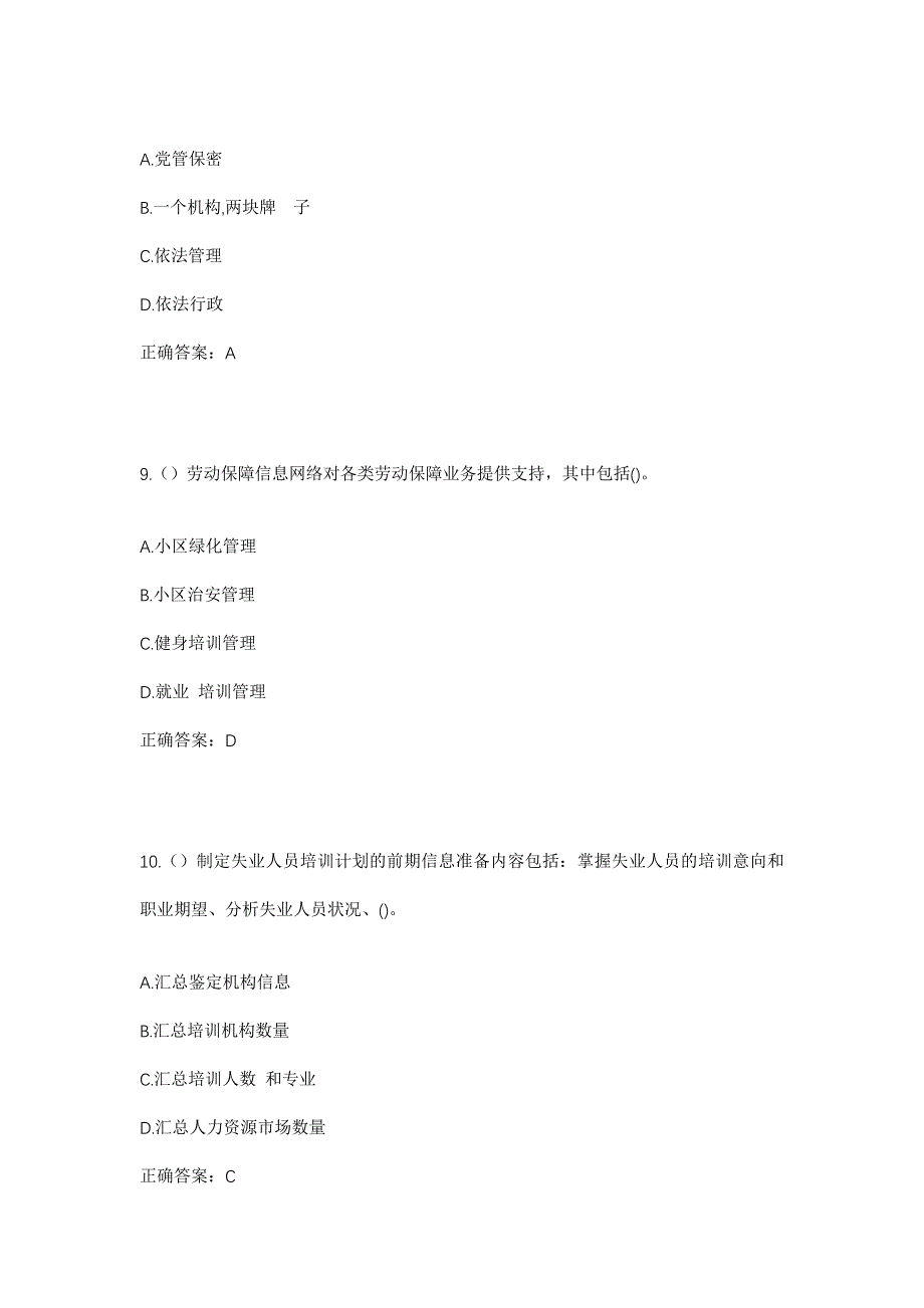 2023年内蒙古乌兰察布市化德县朝阳镇利民村社区工作人员考试模拟题含答案_第4页