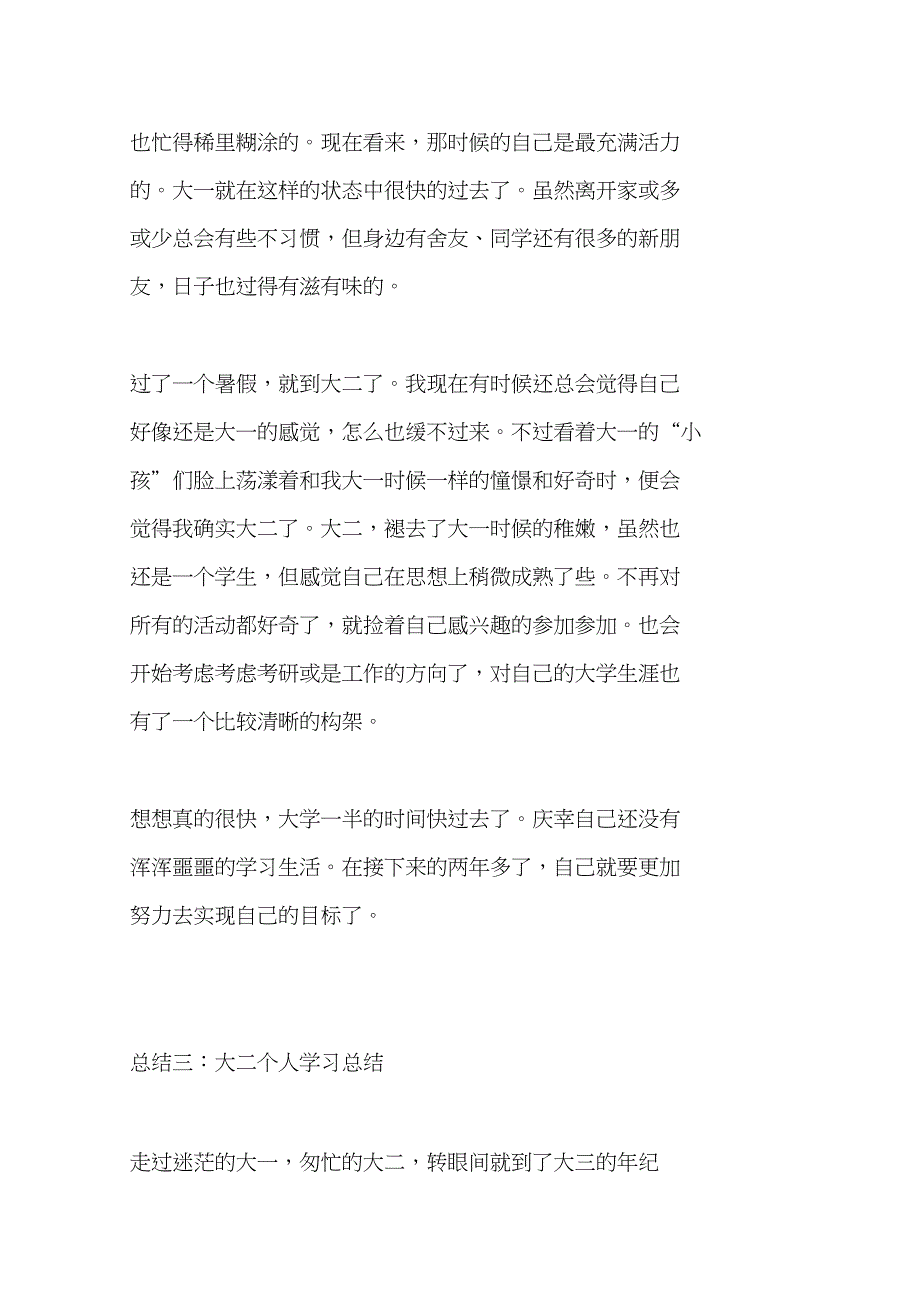 大二个人学习总结_第4页