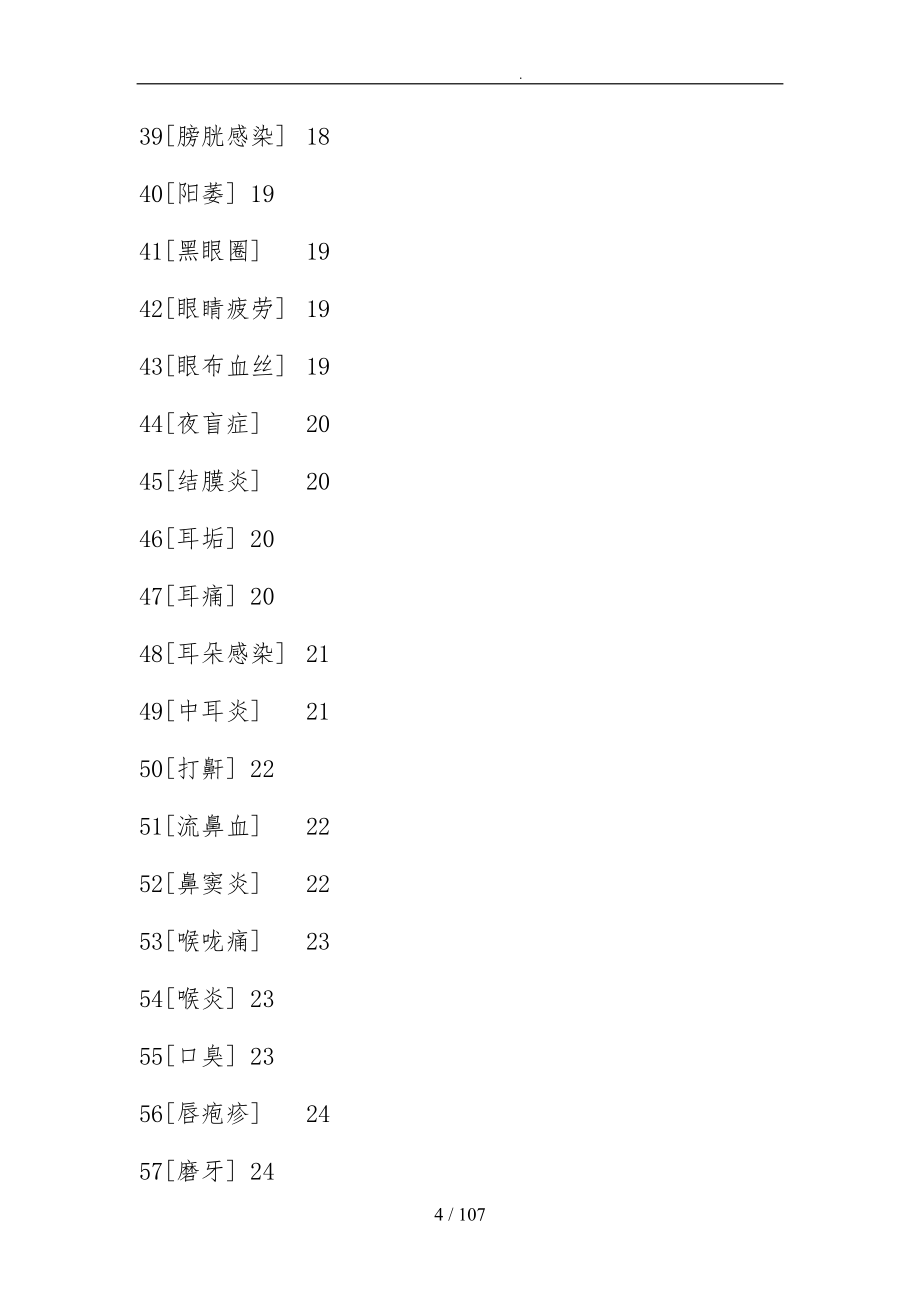 家庭医生实用指导手册范本_第4页