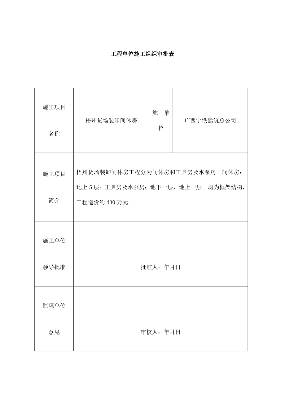 xx货场装卸间休房施工组织设计86图文_第4页