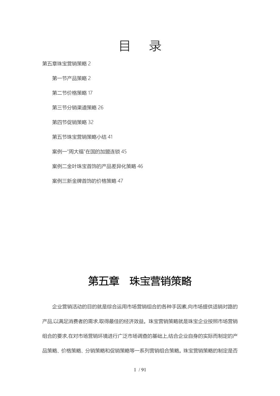 珠宝市场营销学_第1页
