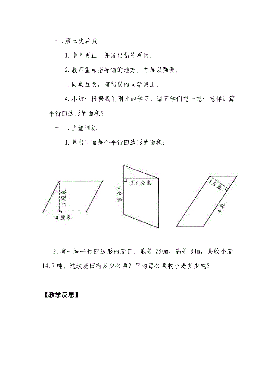 平行四边形的面积导学案 (2)_第3页